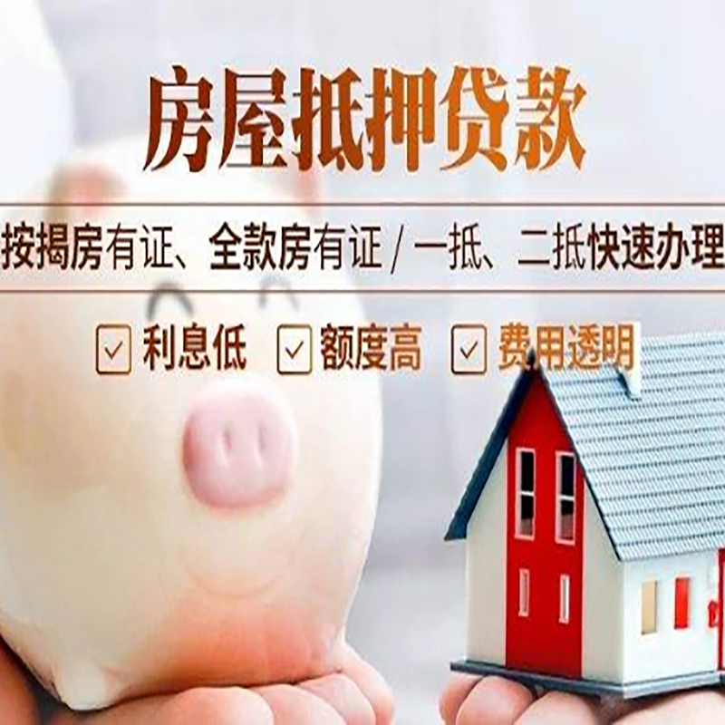 淇滨重庆房屋抵押贷款申请条件