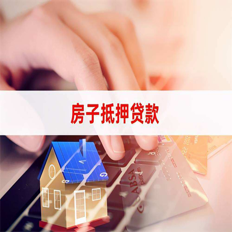淇滨重庆房产抵押贷款办理的流程