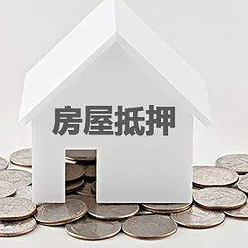 淇滨房屋抵押贷款条件|银行抵押贷款|当天办理,利率低
