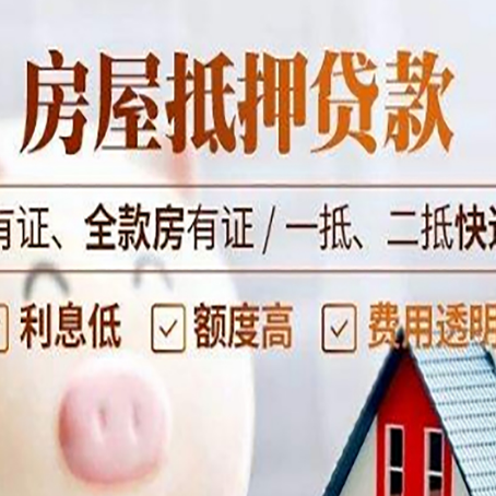 淇滨房产经营性抵押贷款政策要求