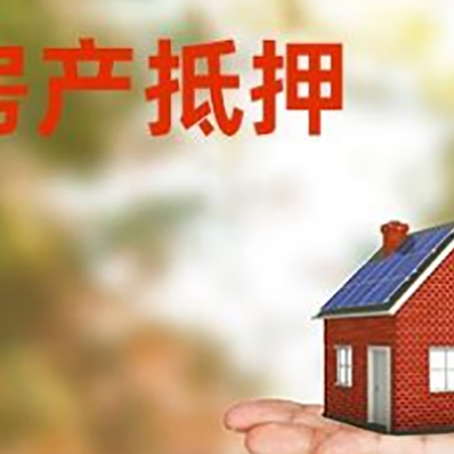 淇滨房子抵押贷款适合什么人群办理？