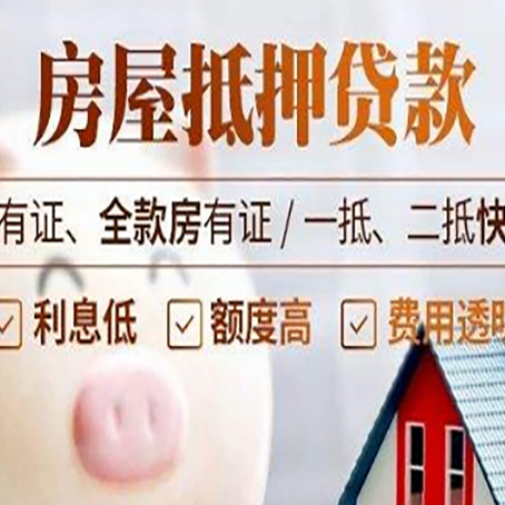 淇滨房屋抵押贷款怎么选？