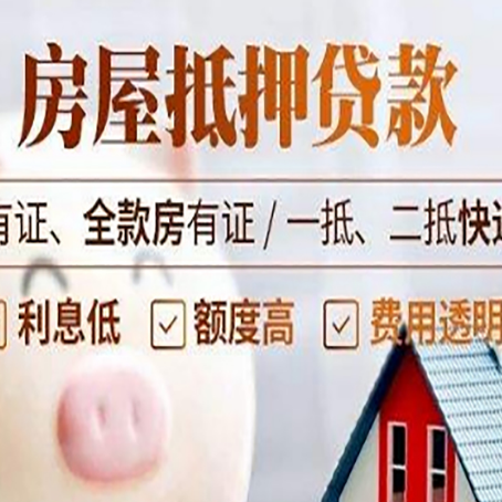 淇滨老房子抵押贷款有什么要求？