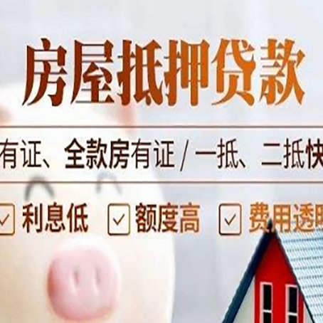 淇滨全款房屋可以抵押贷款吗？能借多少钱呢？
