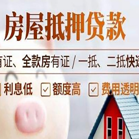 淇滨房产抵押贷款贷多少年比较划算？