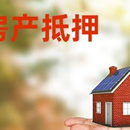 淇滨房子抵押贷款办理方法