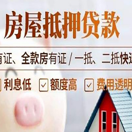 淇滨房产抵押贷款具体流程
