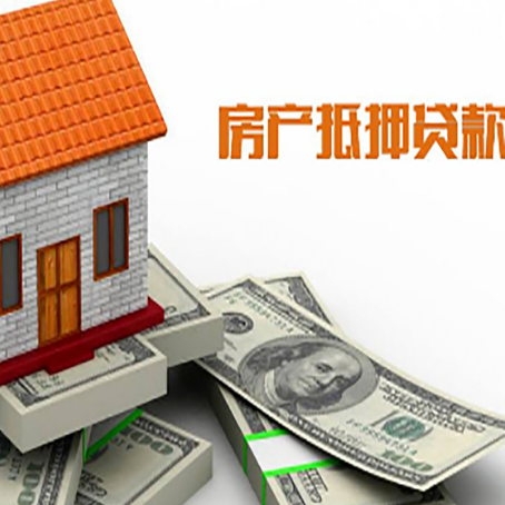 淇滨房子抵押贷款怎么贷？