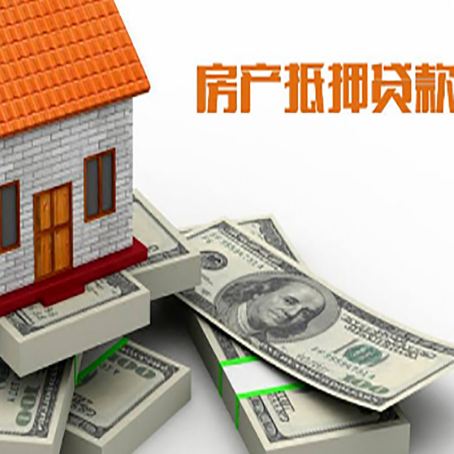 淇滨房产抵押贷款怎么办理？
