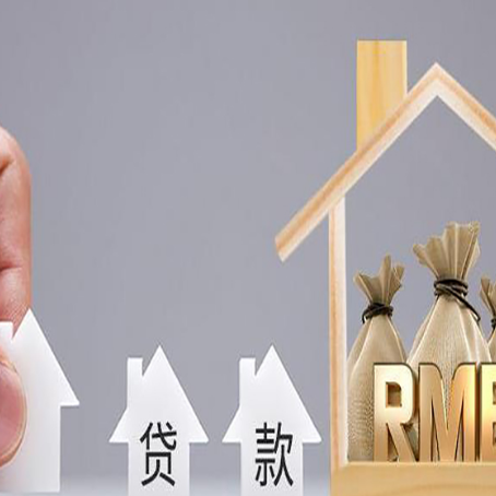 淇滨房屋抵押贷款中要注意哪些?