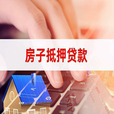 淇滨房子抵押贷款利率高吗?